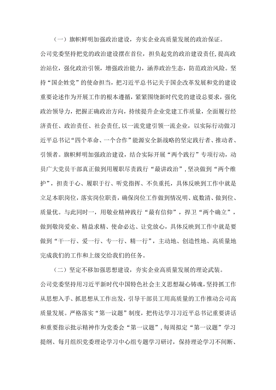 4篇文2024年公司党委、市财政局、机关、市直机关落实全面从严治党主体责任工作情况报告供参考.docx_第2页