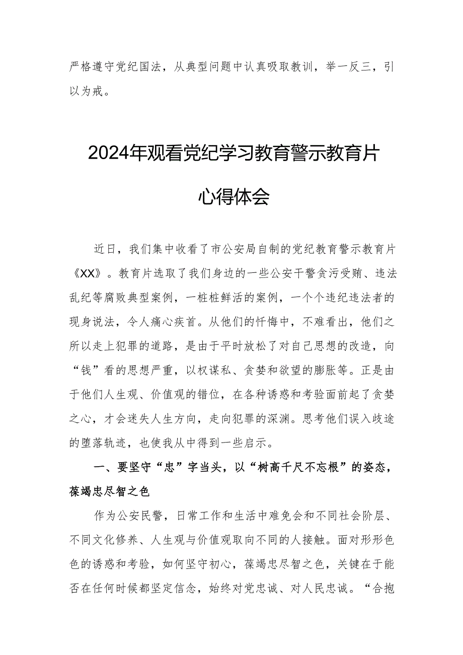 2024年物业公司党委书记观看党纪学习教育警示教育片心得体会 （合计13份）.docx_第2页