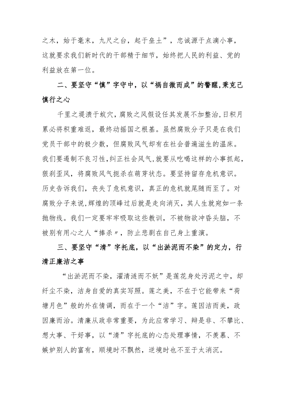 2024年物业公司党委书记观看党纪学习教育警示教育片心得体会 （合计13份）.docx_第3页