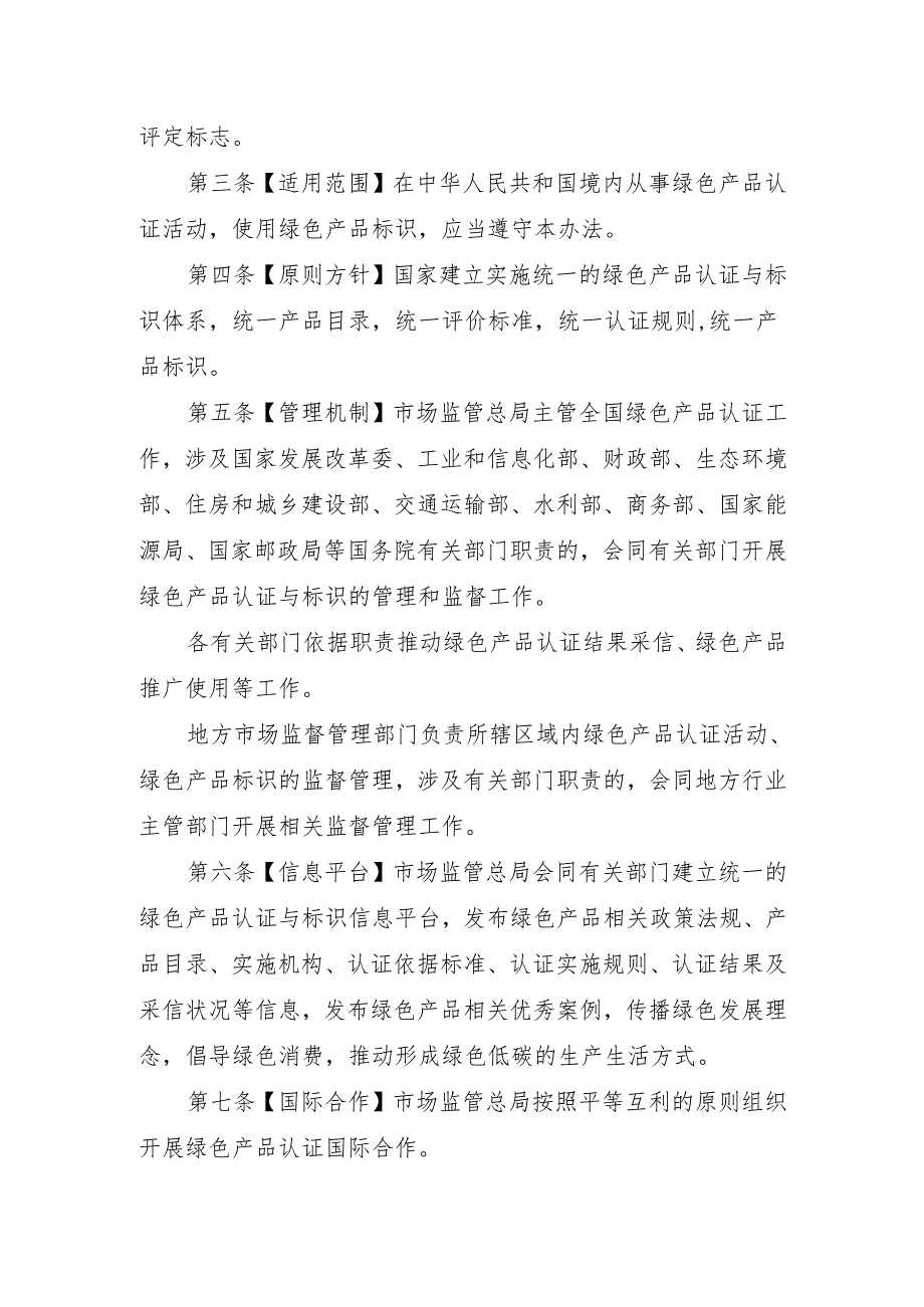 绿色产品认证与标识管理办法（征.docx_第2页