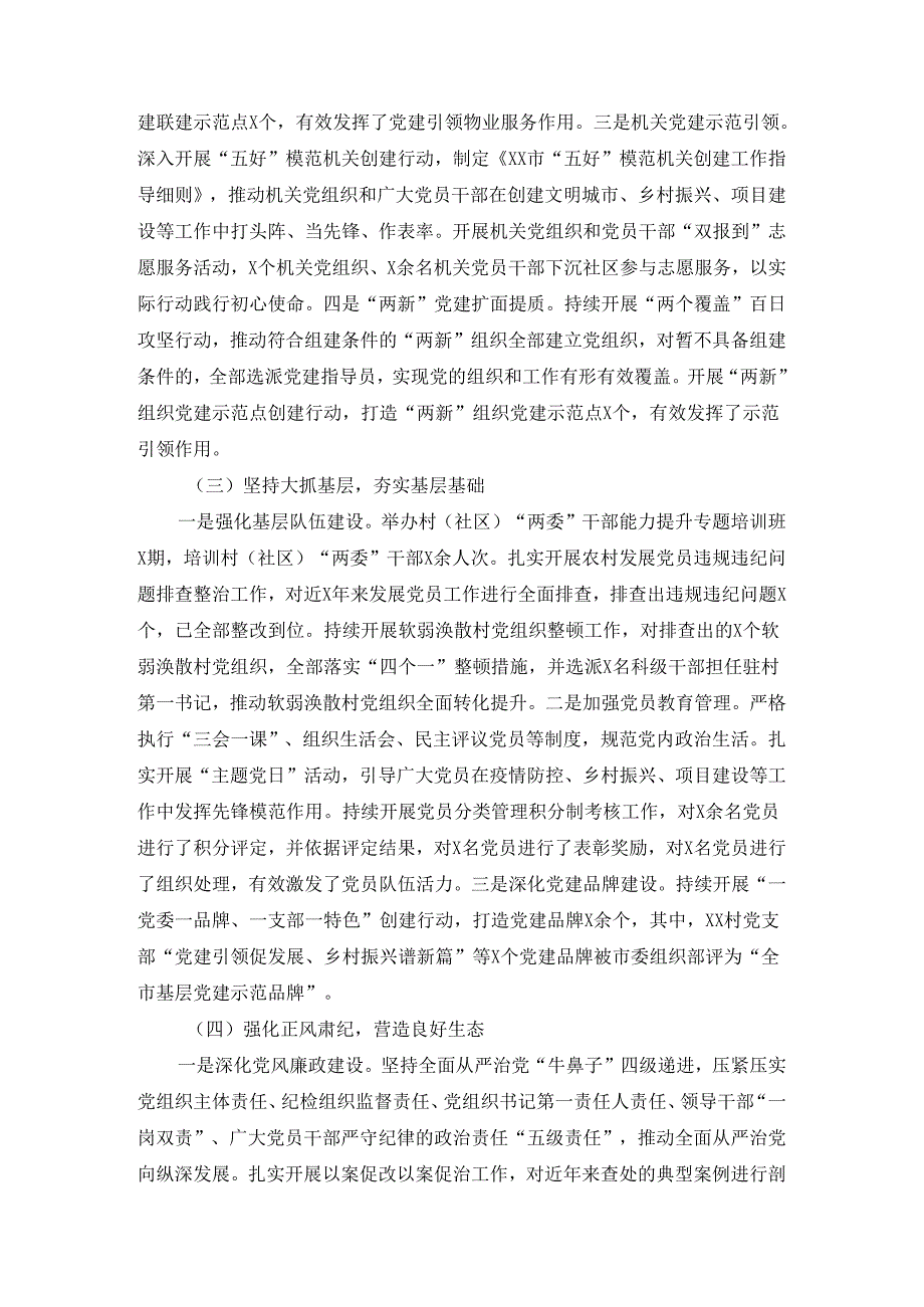 2024抓基层党建工作述职报告五.docx_第3页