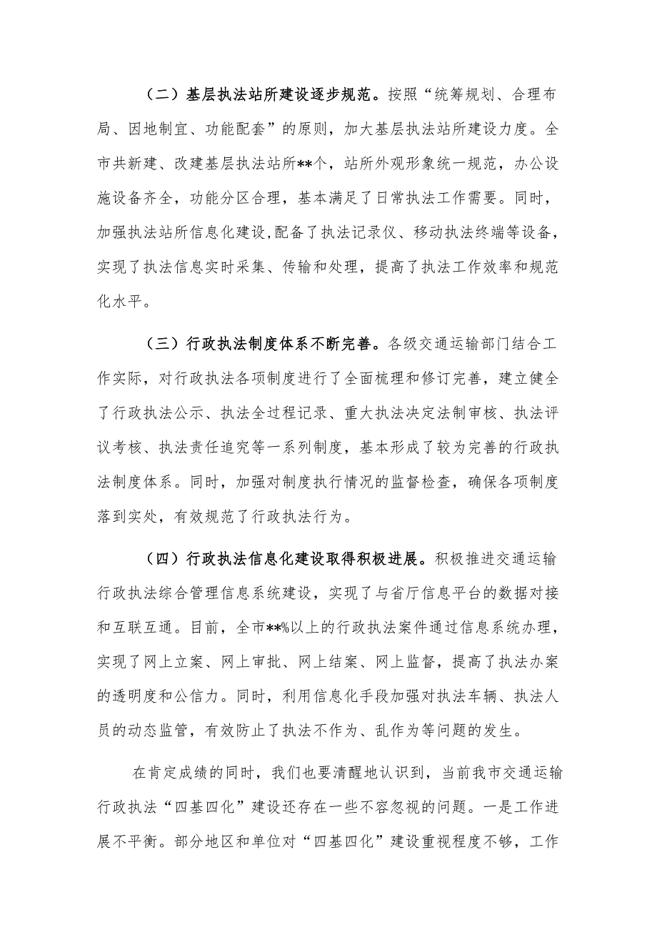 党员干部在交通运输行政执法深化“四基四化”建设推进会上的讲话范文.docx_第2页