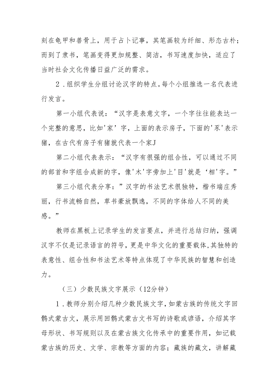 美丽文字 民族瑰宝听课记录.docx_第2页