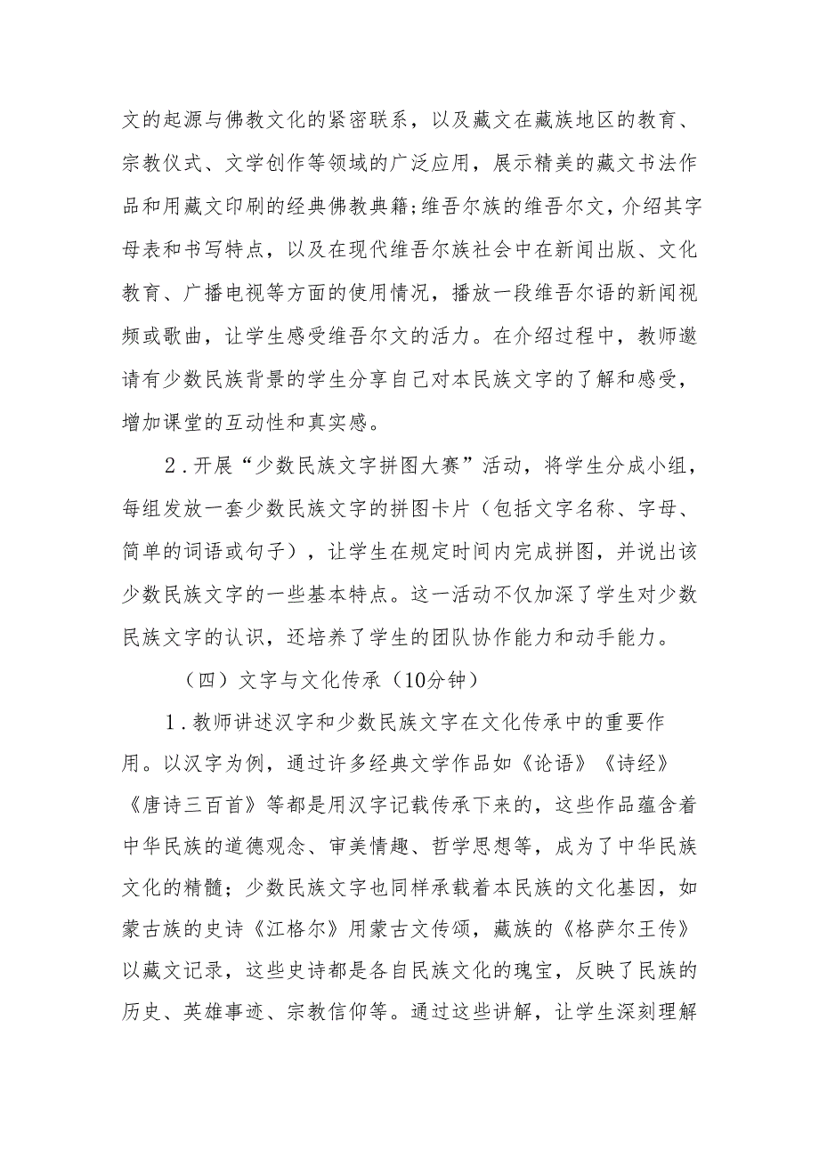 美丽文字 民族瑰宝听课记录.docx_第3页