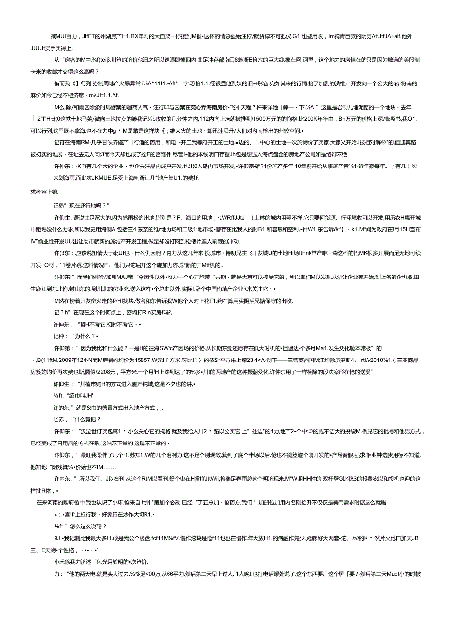 [经济半小时]亲历海南炒房热.docx_第3页
