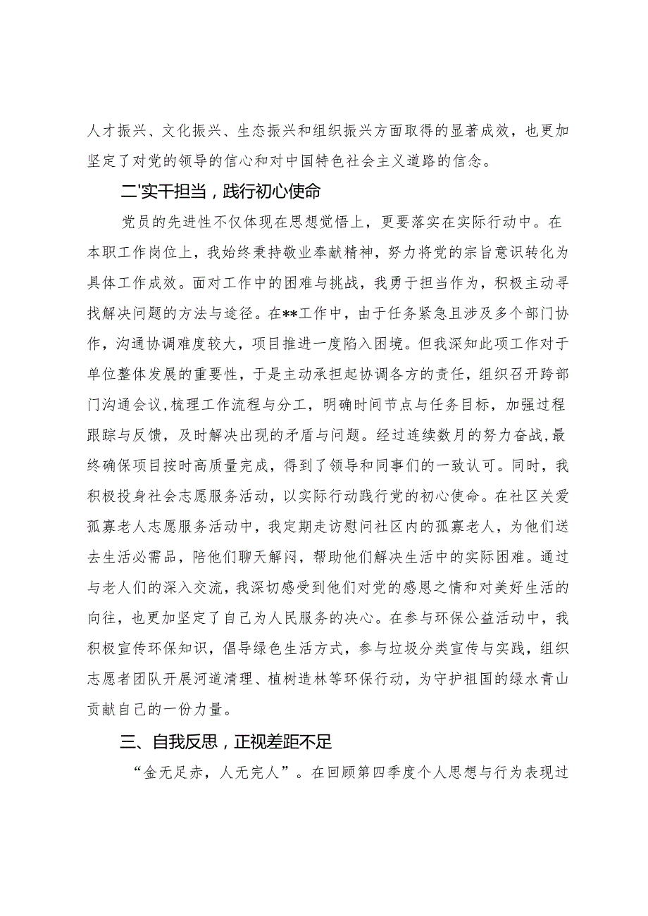 3篇范文 2024年第四季度党员思想汇报.docx_第2页