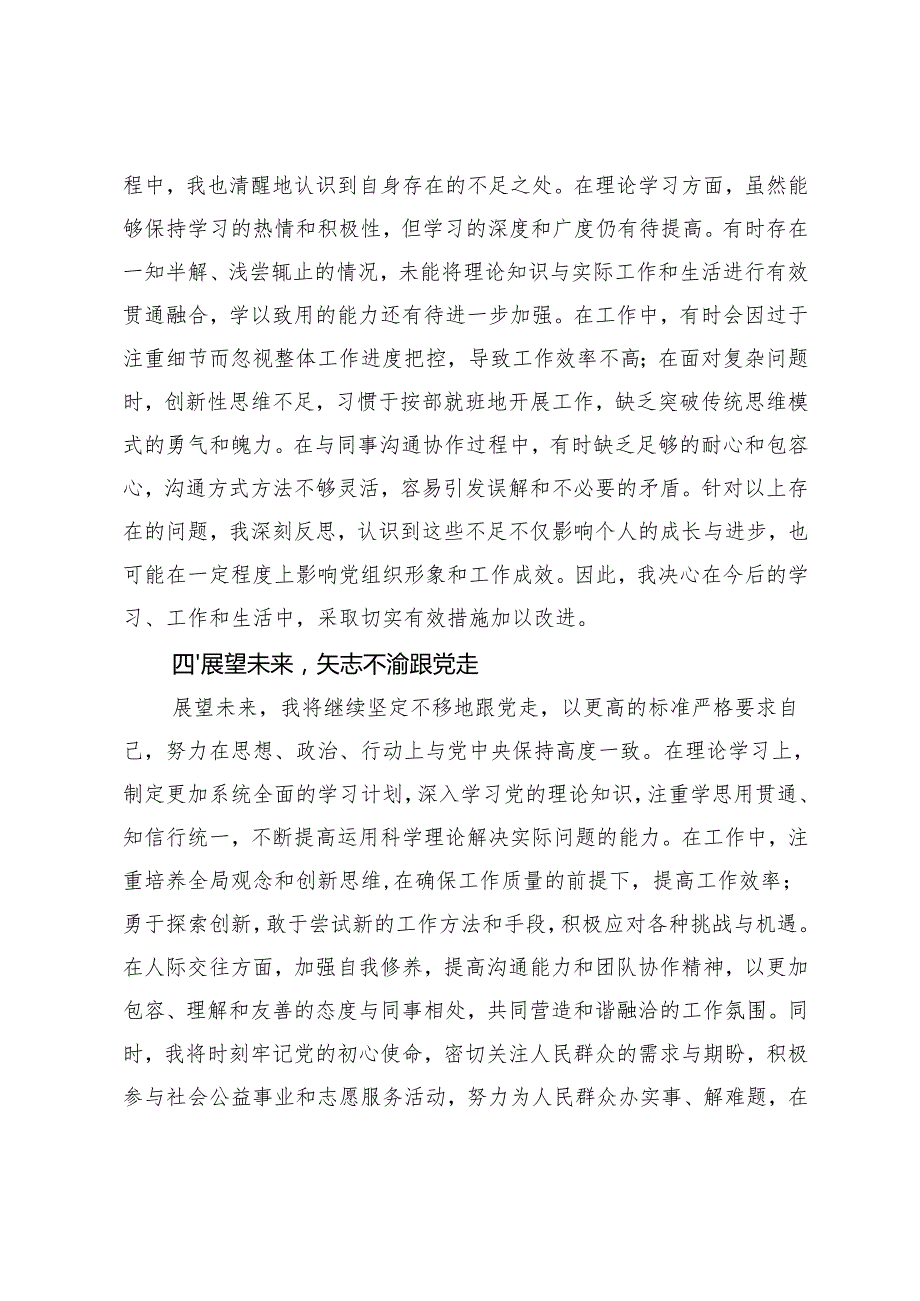 3篇范文 2024年第四季度党员思想汇报.docx_第3页