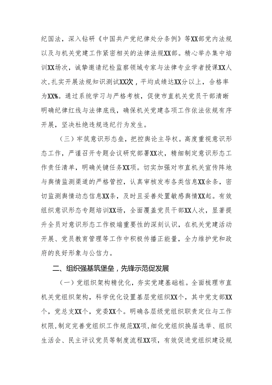 市直机关工委常务副书记2024年述职述廉报告.docx_第2页