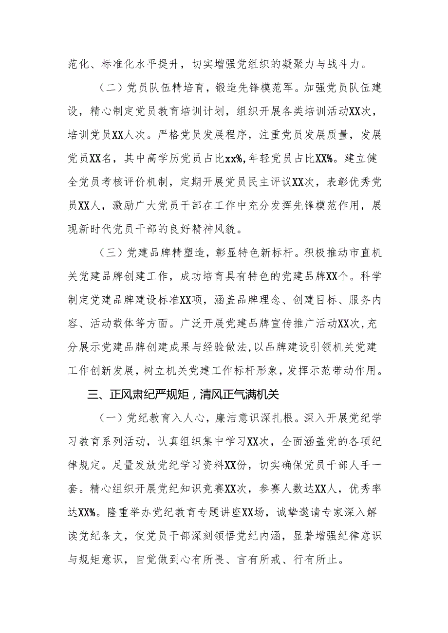 市直机关工委常务副书记2024年述职述廉报告.docx_第3页