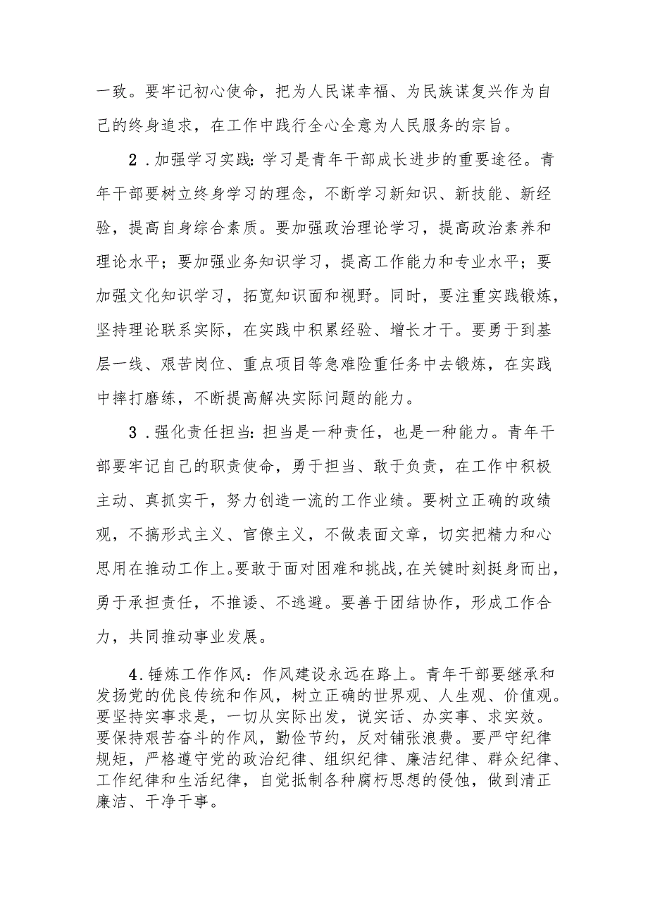 在青年干部培养工作座谈会上的讲话.docx_第3页