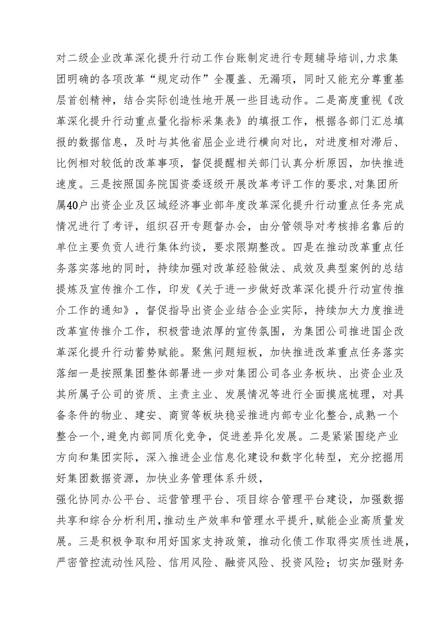 2024年实施国企改革深化提升行动报告总结(10篇集合).docx_第3页