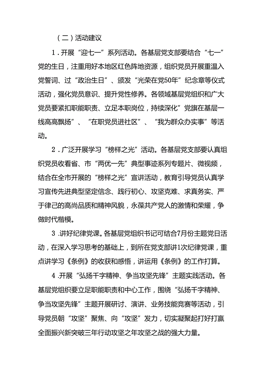 (十三篇)2024年七一建党节党日活动方案.docx_第2页