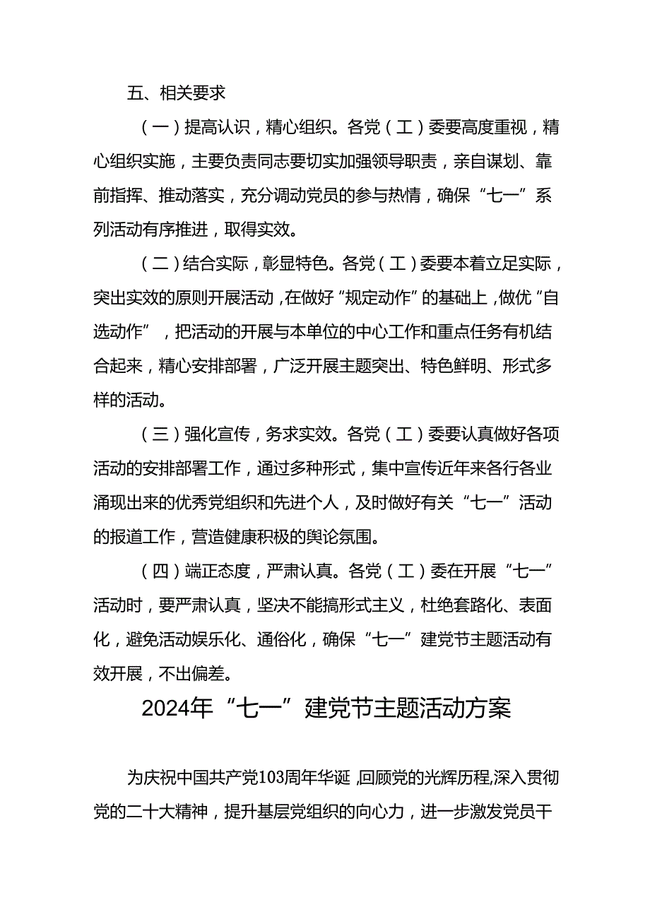 (十三篇)2024年七一建党节党日活动方案.docx_第3页