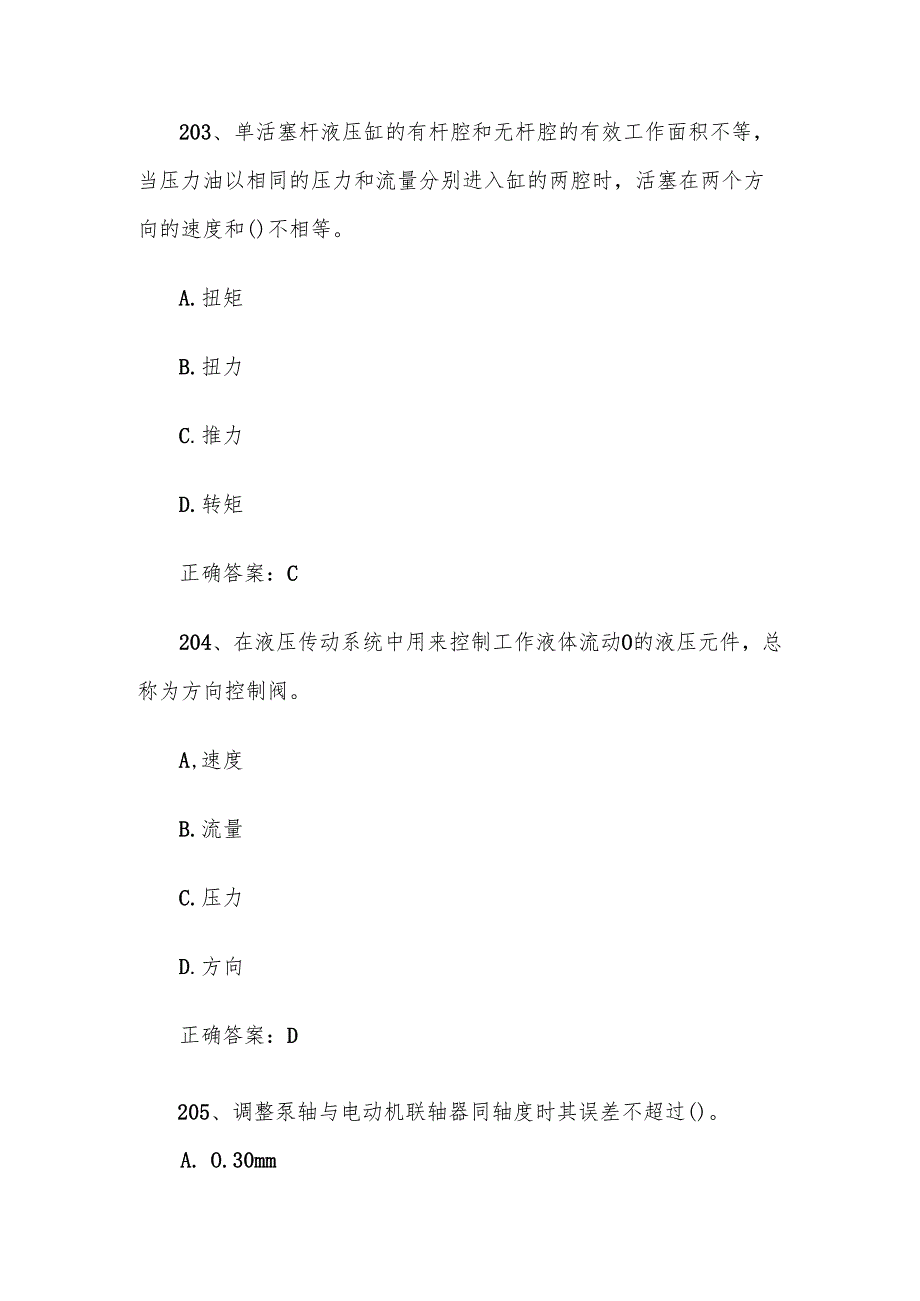 全国智能制造应用技术技能大赛题库及答案（201400题）.docx_第2页
