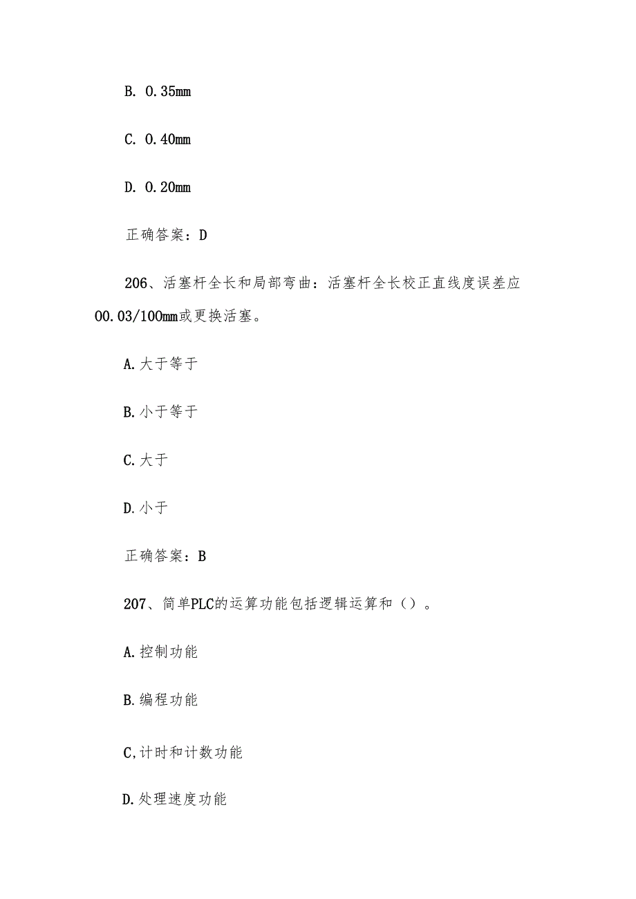 全国智能制造应用技术技能大赛题库及答案（201400题）.docx_第3页