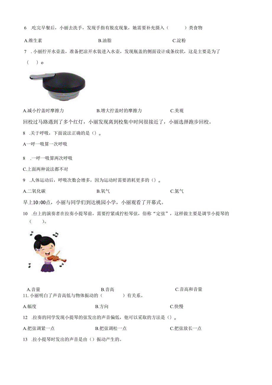 精品解析：2022-2023学年广东省深圳市罗湖区教科版四年级上册期末考试科学试卷（原卷版）.docx_第2页