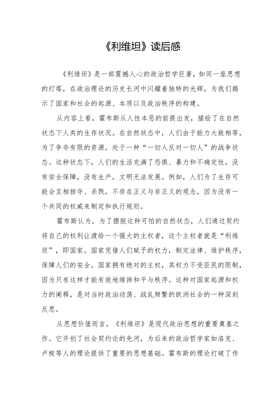《利维坦》读后感.docx_第1页