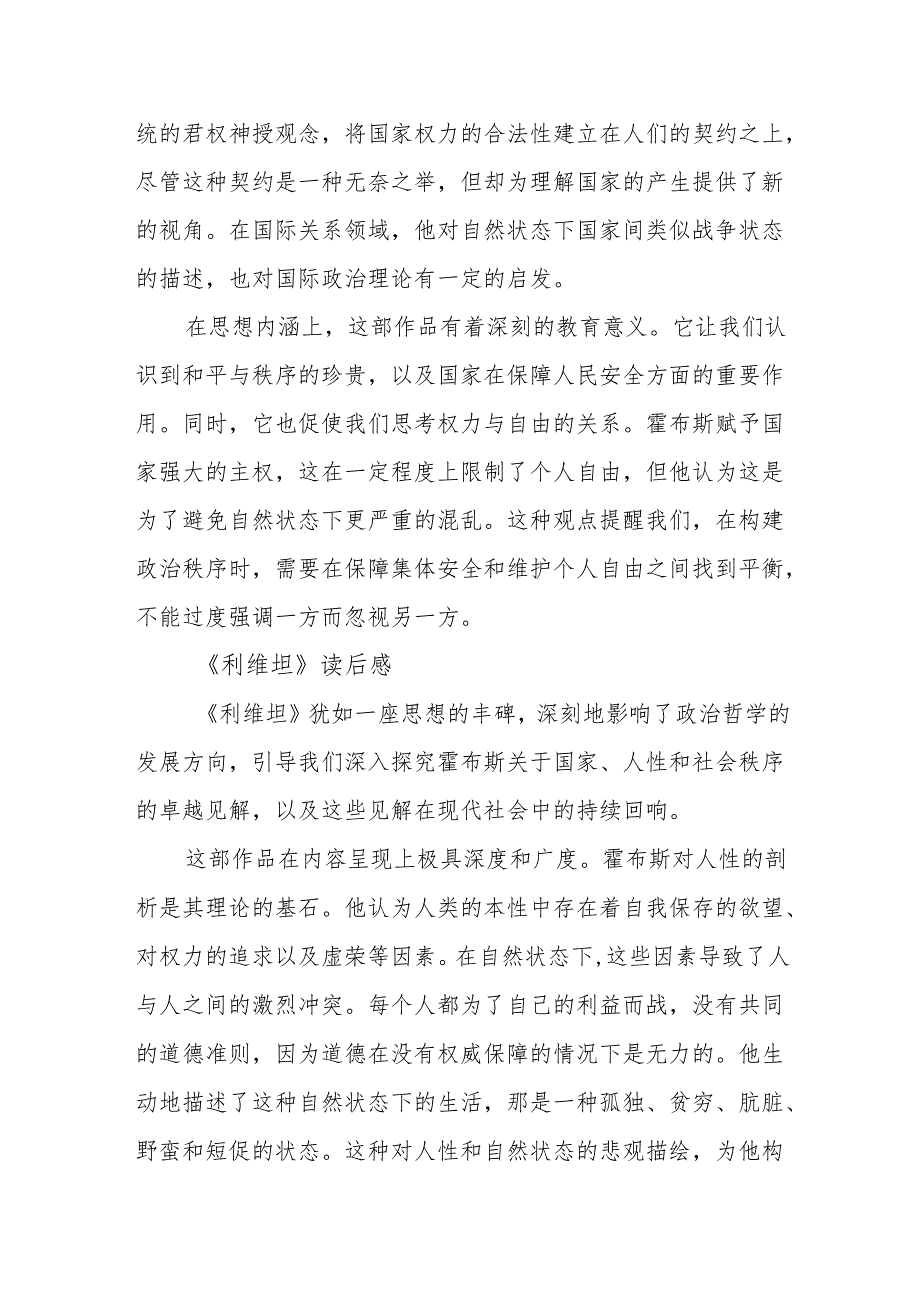 《利维坦》读后感.docx_第2页