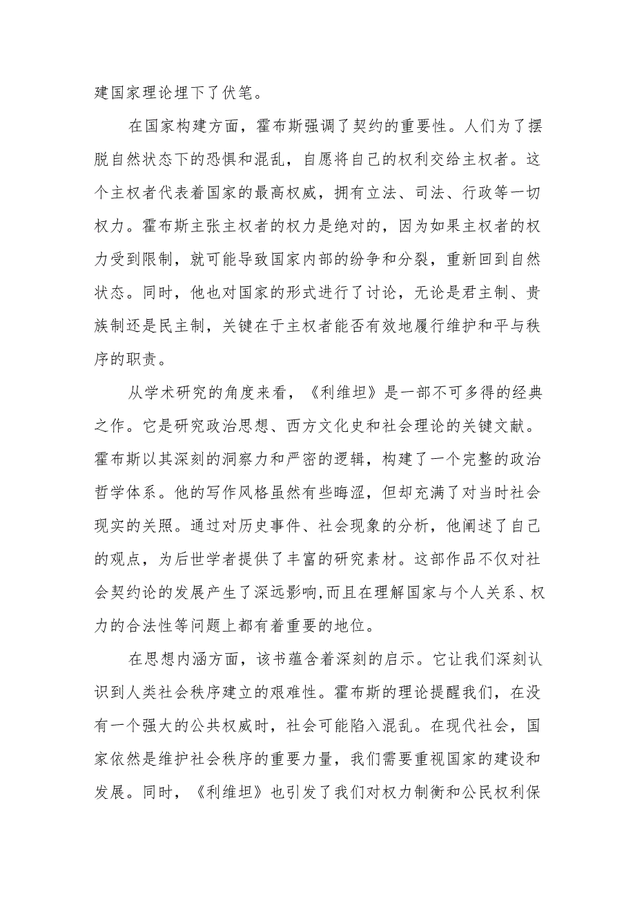 《利维坦》读后感.docx_第3页