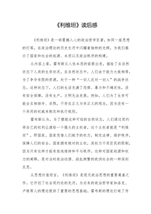 《利维坦》读后感.docx