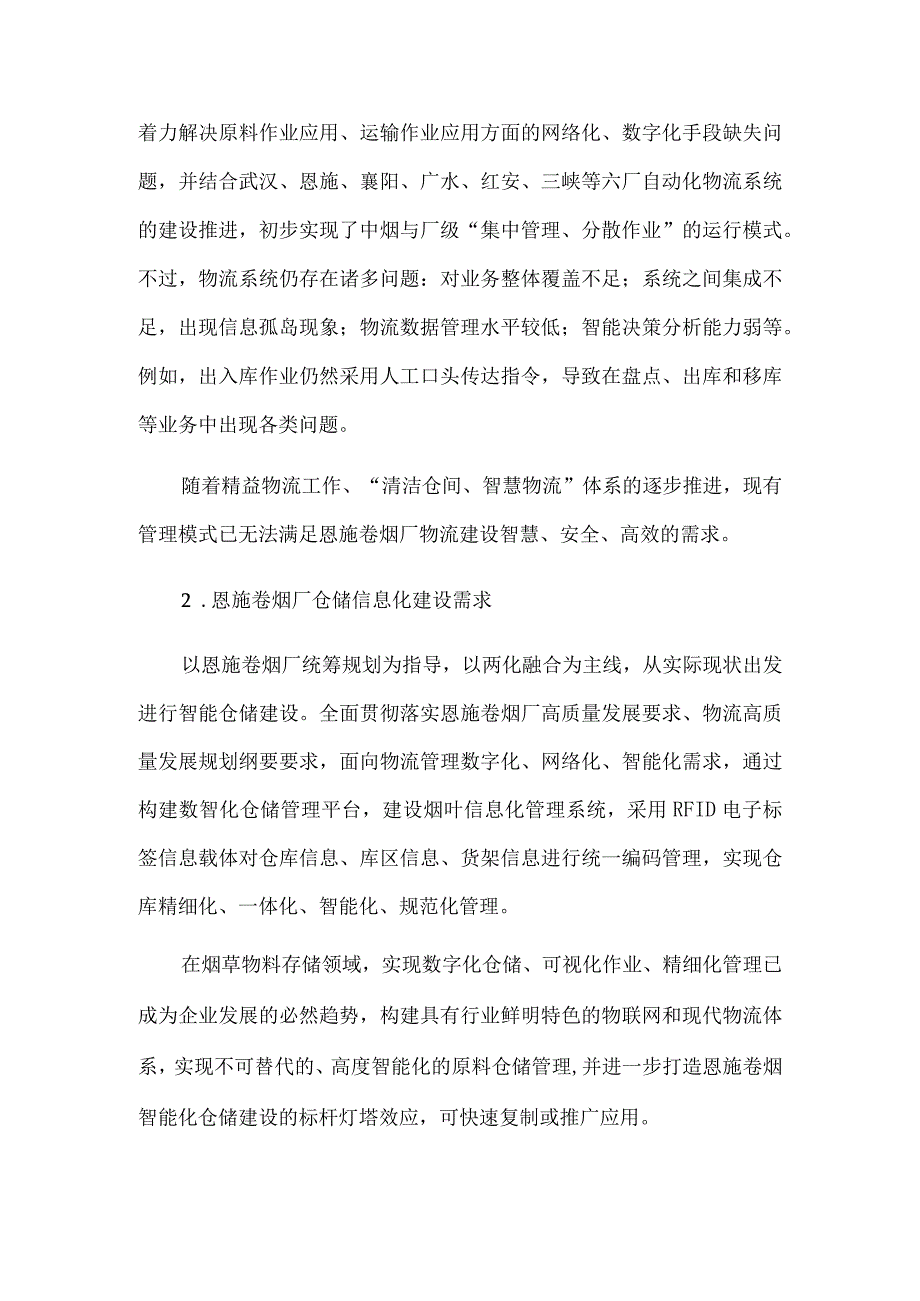 烟草工业企业的智能仓储建设与实践.docx_第2页