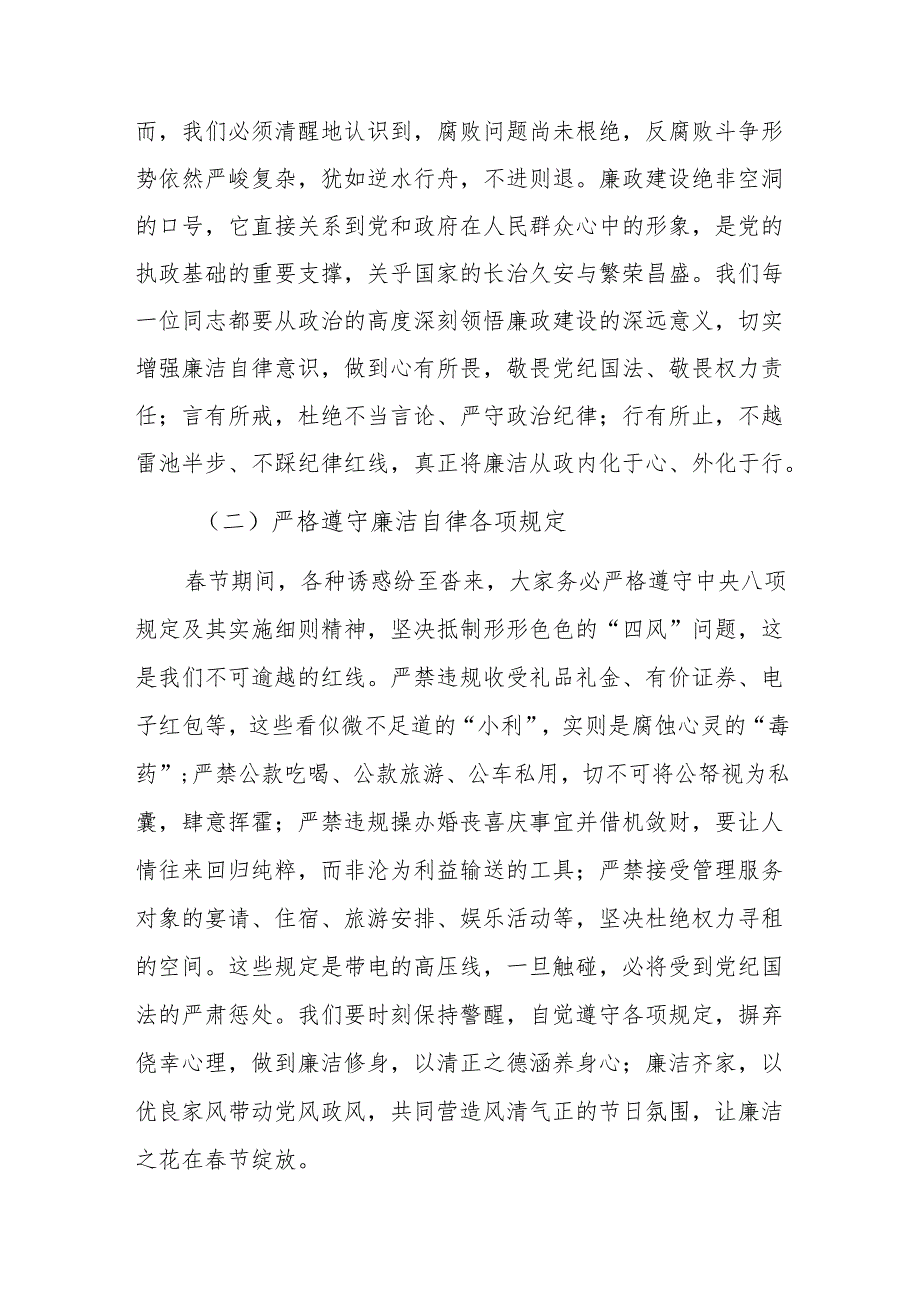 在2025年节前廉政谈话暨节期间重点工作部署会议上的讲话范文.docx_第2页
