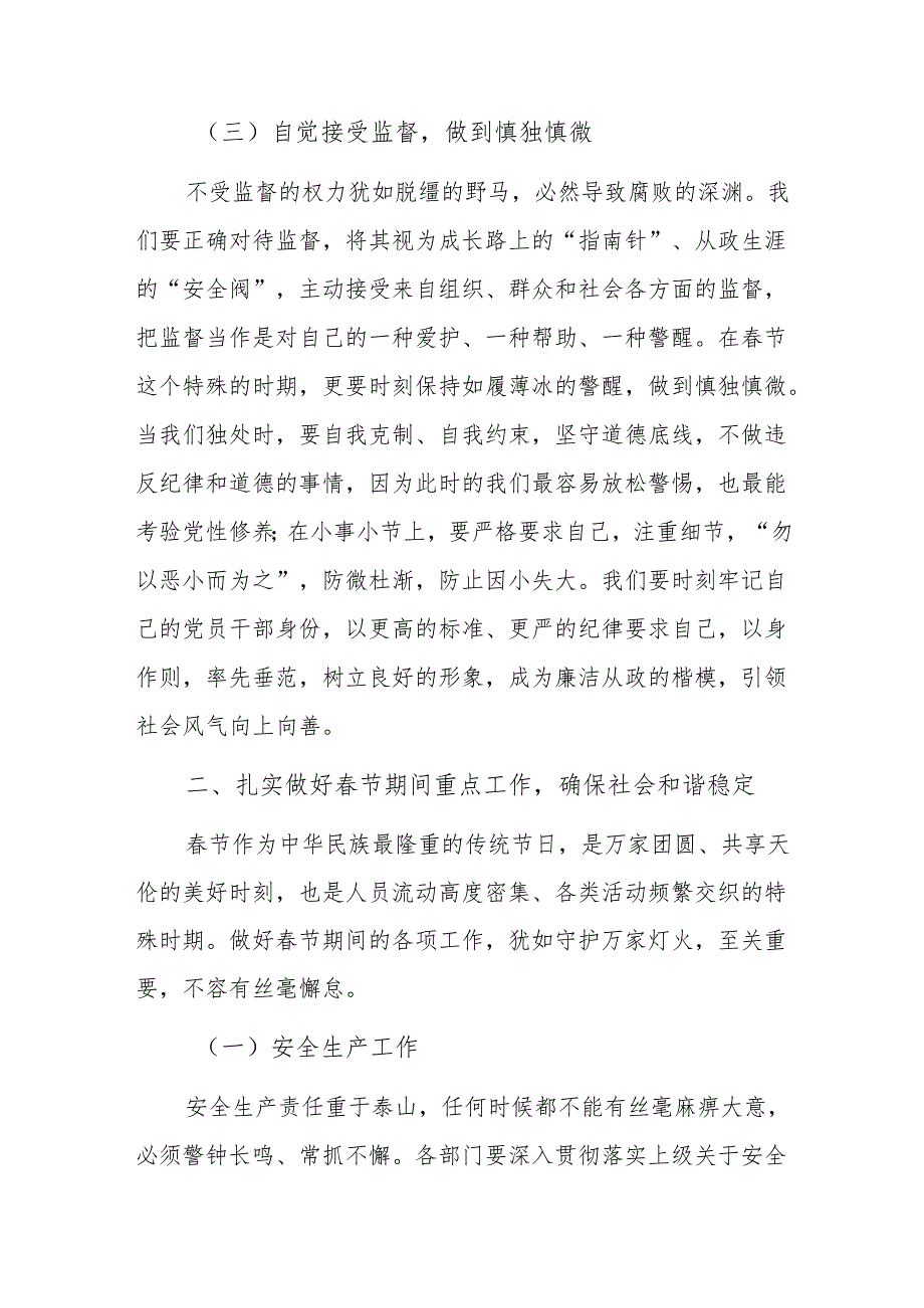 在2025年节前廉政谈话暨节期间重点工作部署会议上的讲话范文.docx_第3页