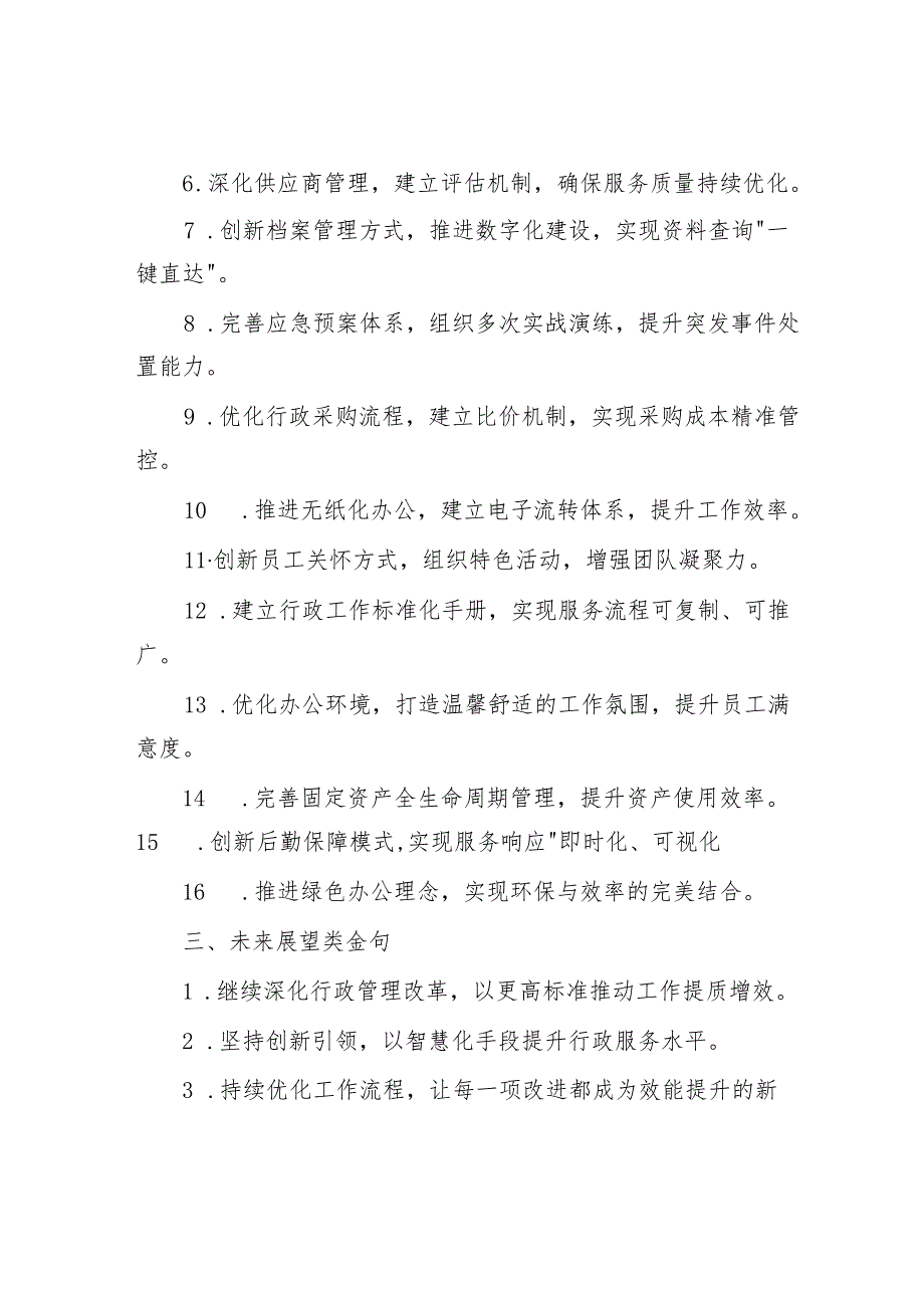 工作总结亮眼金句48例.docx_第3页