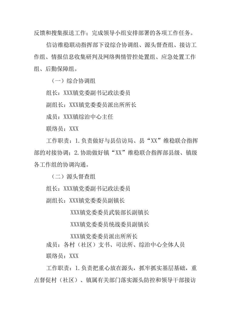 国企单位2025年全国两会安全维稳工作实施方案 （合计3份）.docx_第3页
