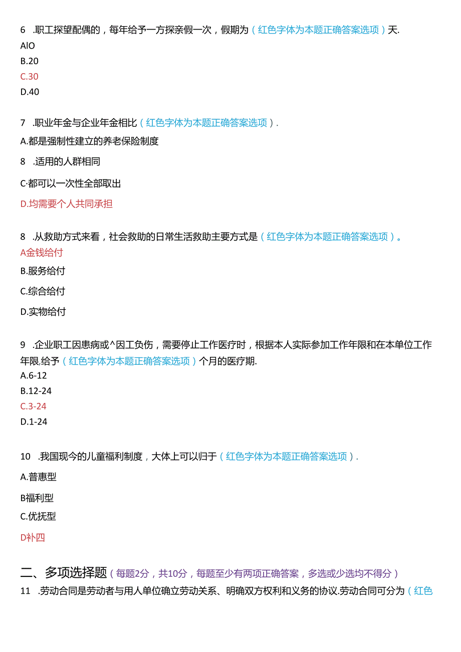 2024年7月国家开放大学法学本科《劳动与社会保障法》期末纸质考试试题及答案.docx_第2页