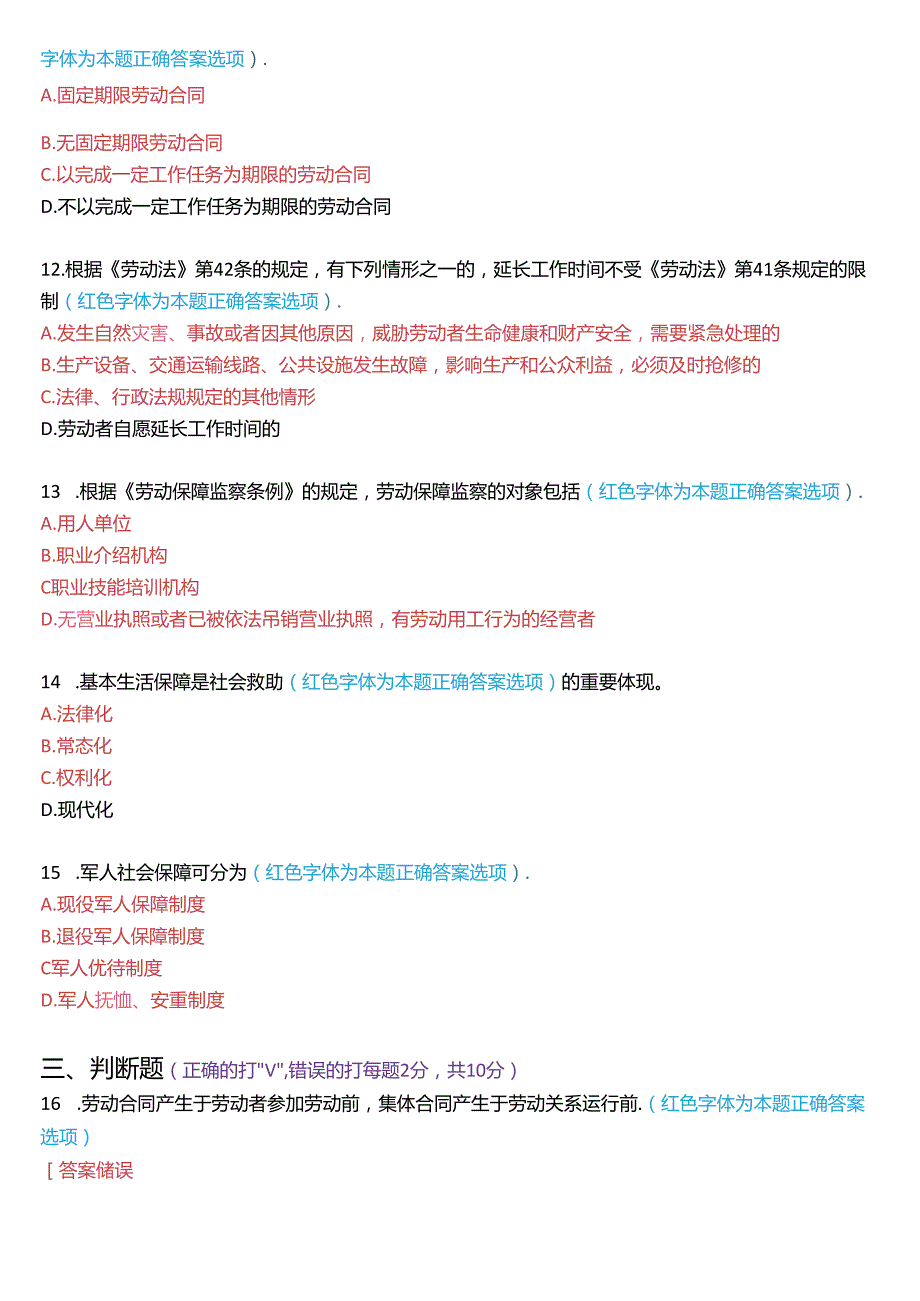 2024年7月国家开放大学法学本科《劳动与社会保障法》期末纸质考试试题及答案.docx_第3页