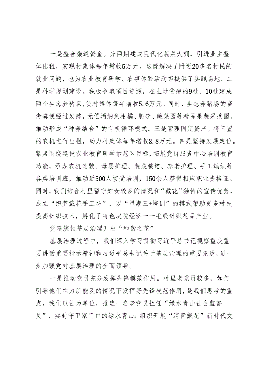 【党课讲稿】追逐振兴梦争戴幸福花.docx_第2页