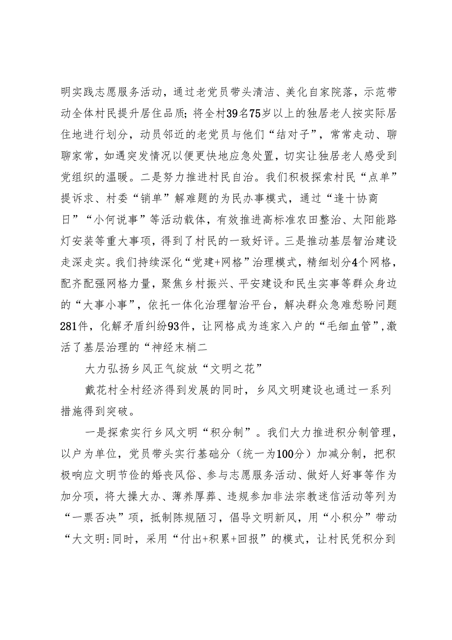 【党课讲稿】追逐振兴梦争戴幸福花.docx_第3页