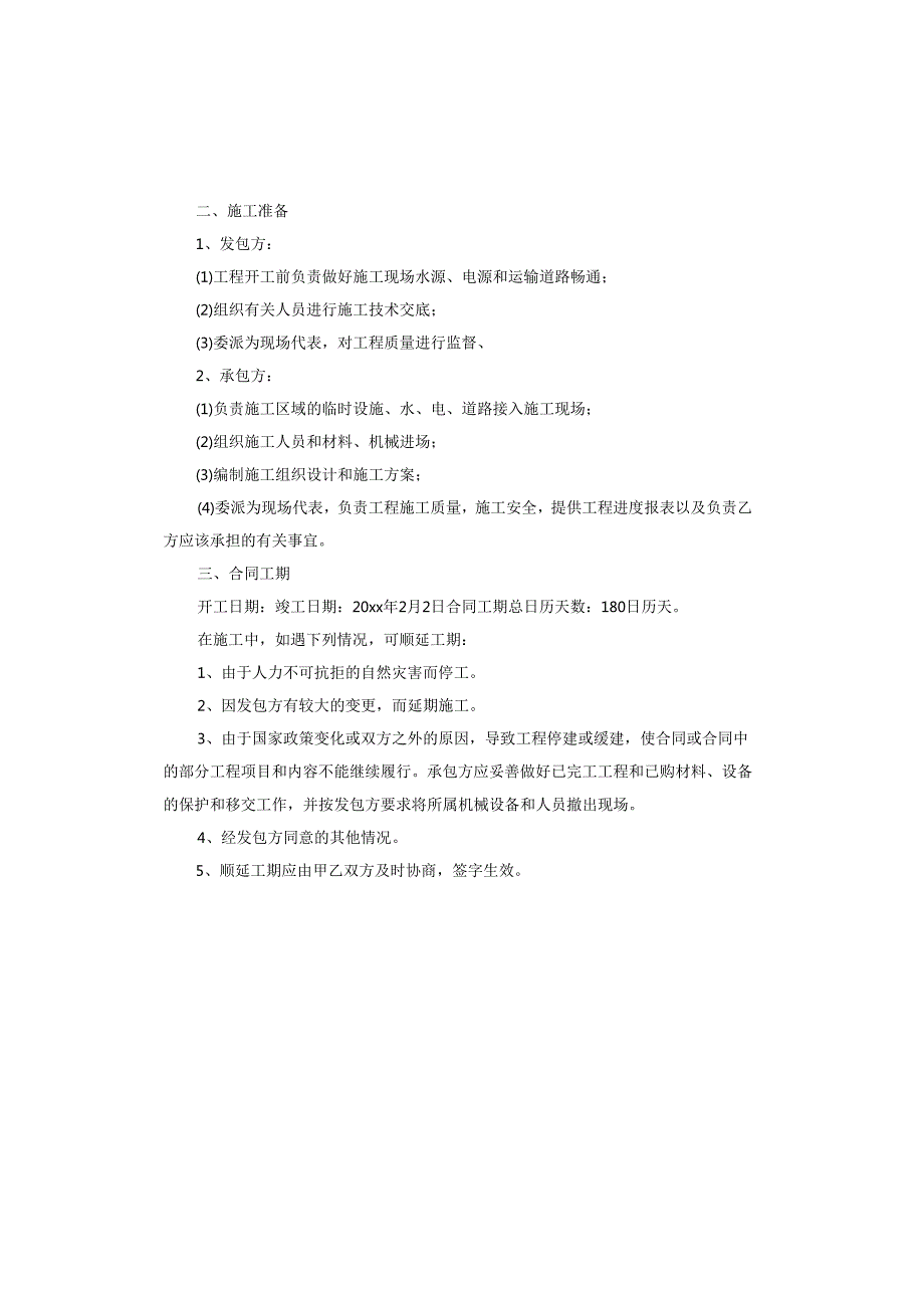 建筑工程施工简易合同范本.docx_第3页