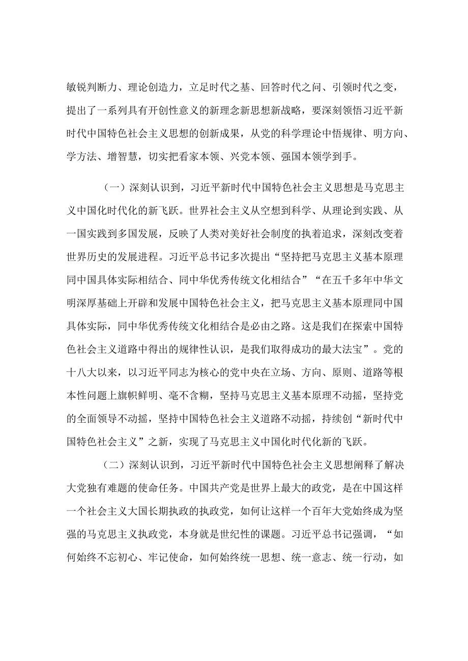 党课讲稿：学讲话悟思想当先锋为推进农业农村事业高质量发展作表率.docx_第2页