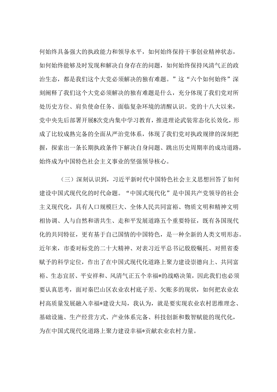 党课讲稿：学讲话悟思想当先锋为推进农业农村事业高质量发展作表率.docx_第3页