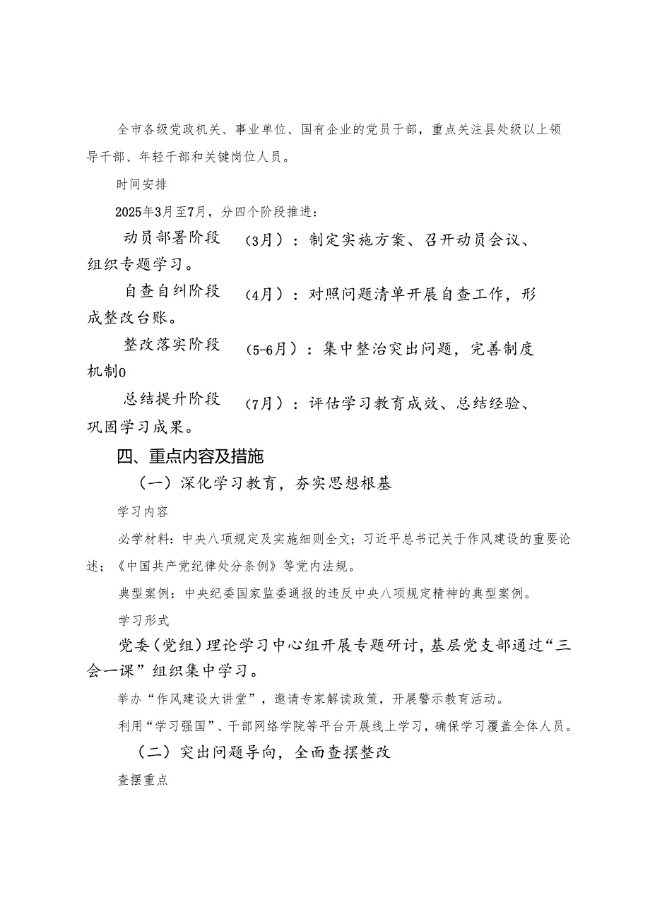 （10篇）2025年八项规定精神学习教育宣传贯彻方案.docx_第2页