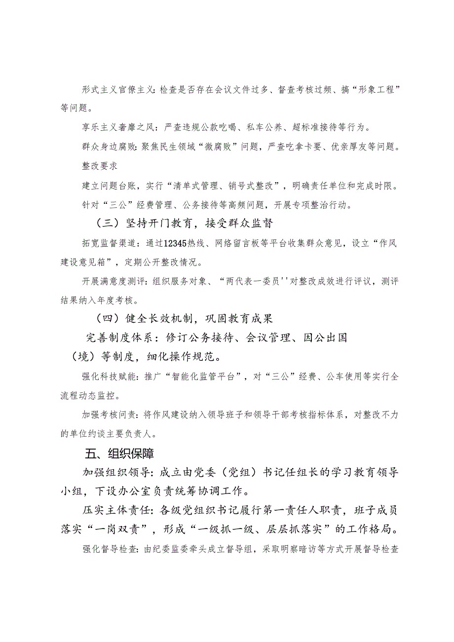 （10篇）2025年八项规定精神学习教育宣传贯彻方案.docx_第3页