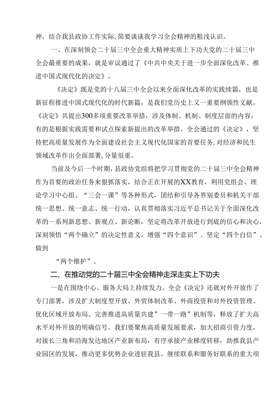 政协委员学习二十三中全会精神心得体会12篇（精选）.docx_第3页