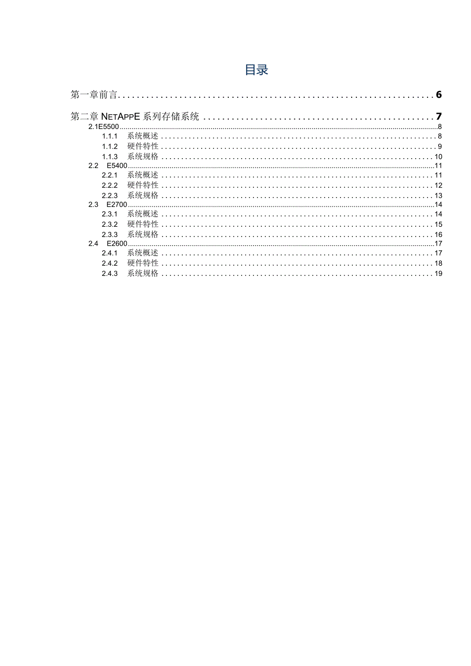 NetApp 数据表 E系列白皮书.docx_第3页