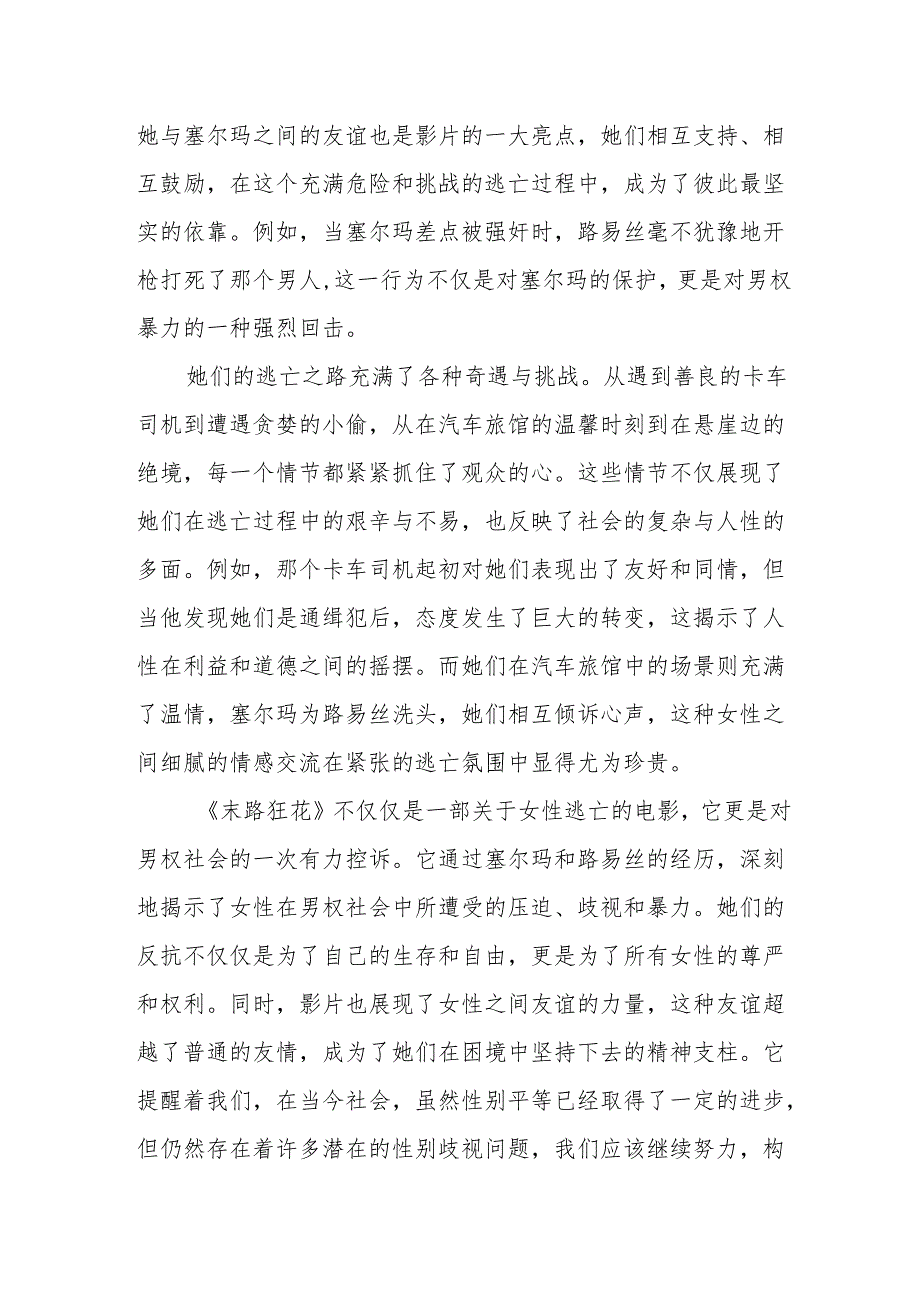 《末路狂花》观后感.docx_第2页