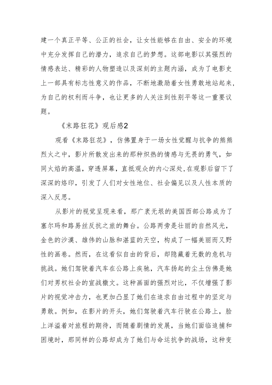《末路狂花》观后感.docx_第3页