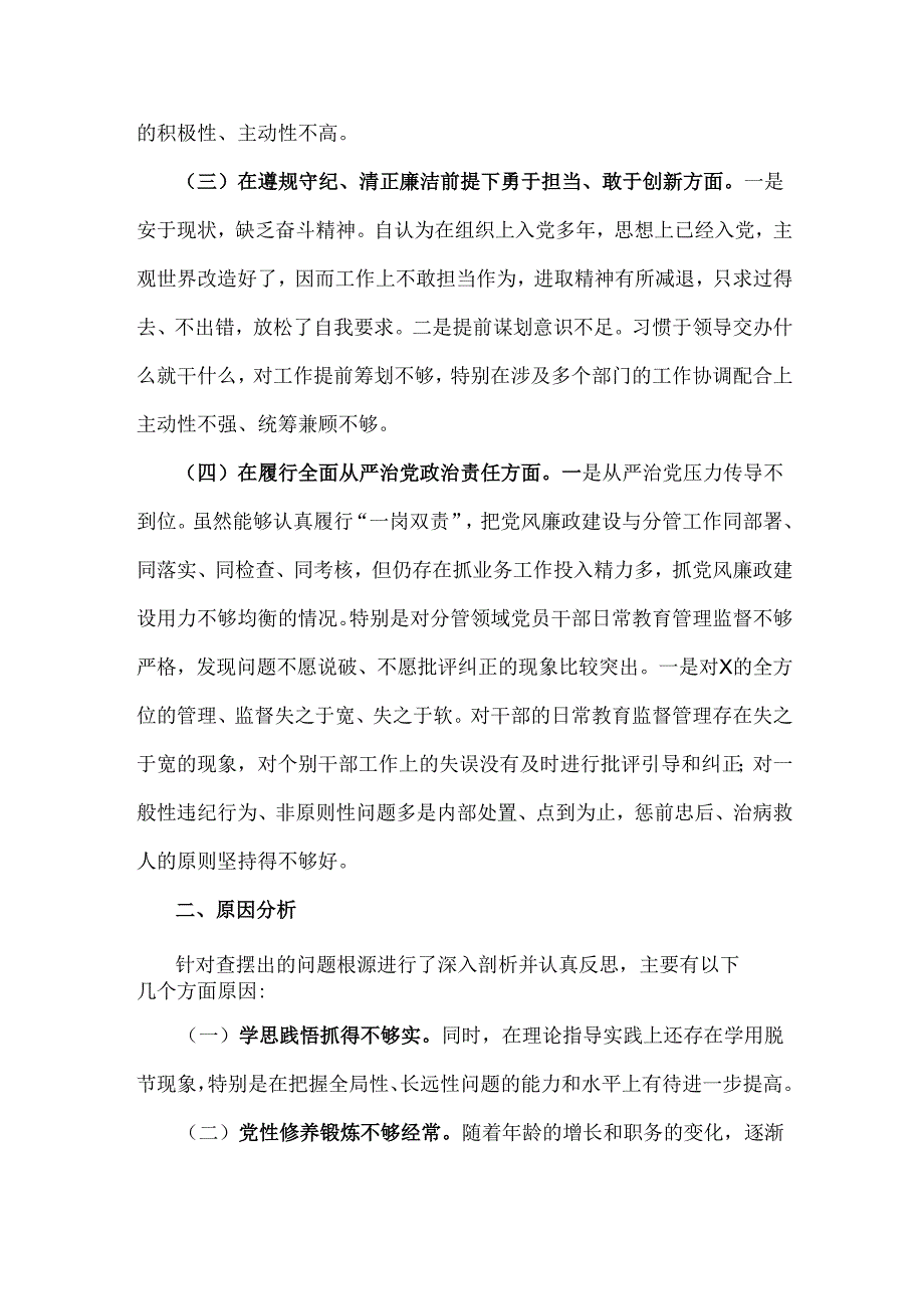 市总工会党组书记2025年带头增强党性、严守纪律、砥砺作风方面等“四个带头”对照检查材料2270字范文.docx_第2页