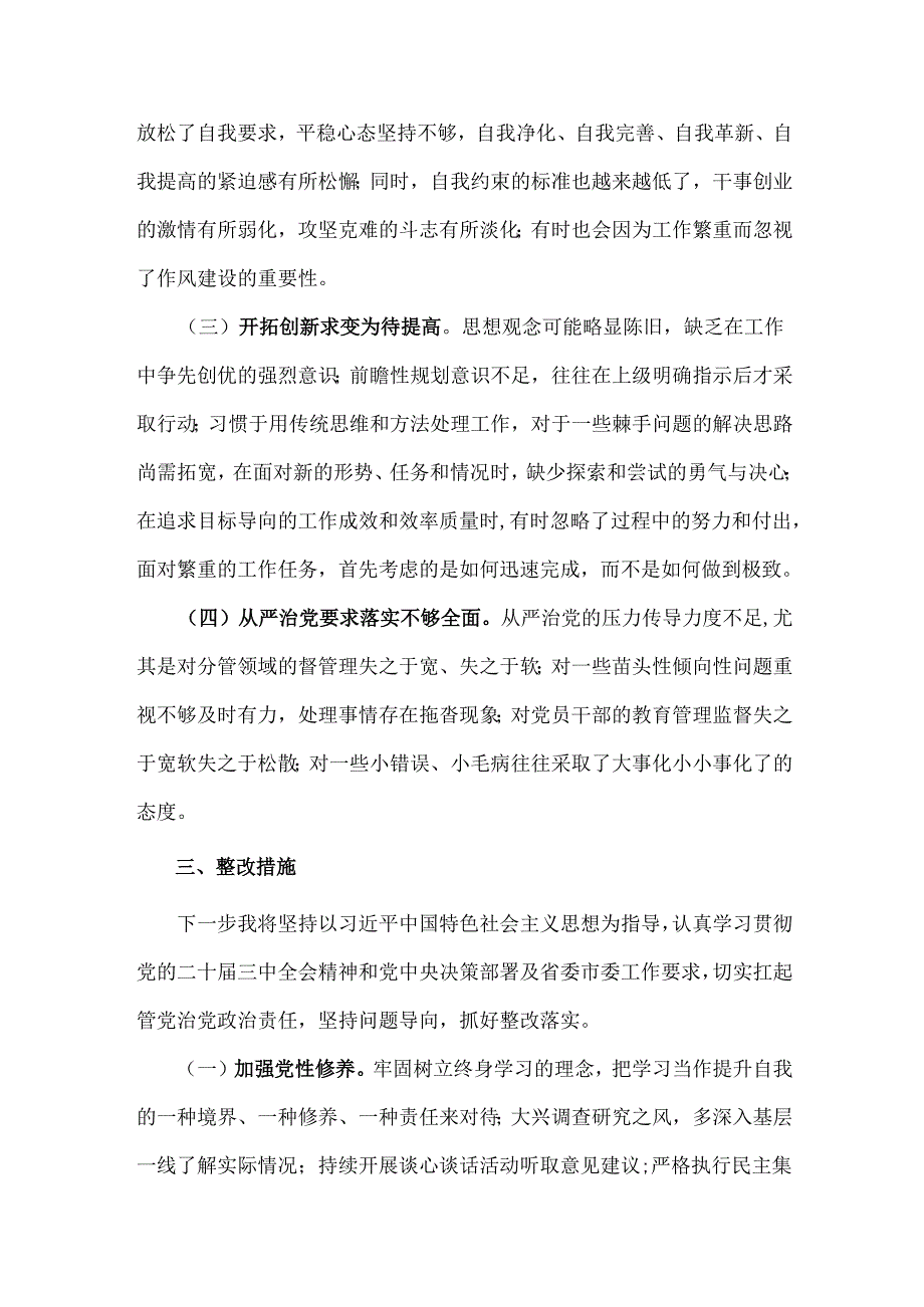 市总工会党组书记2025年带头增强党性、严守纪律、砥砺作风方面等“四个带头”对照检查材料2270字范文.docx_第3页