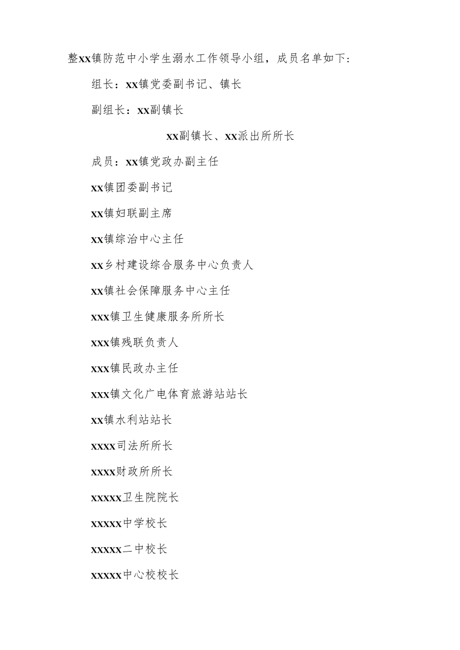 2024年xx镇防范中小学生溺水工作方案.docx_第2页
