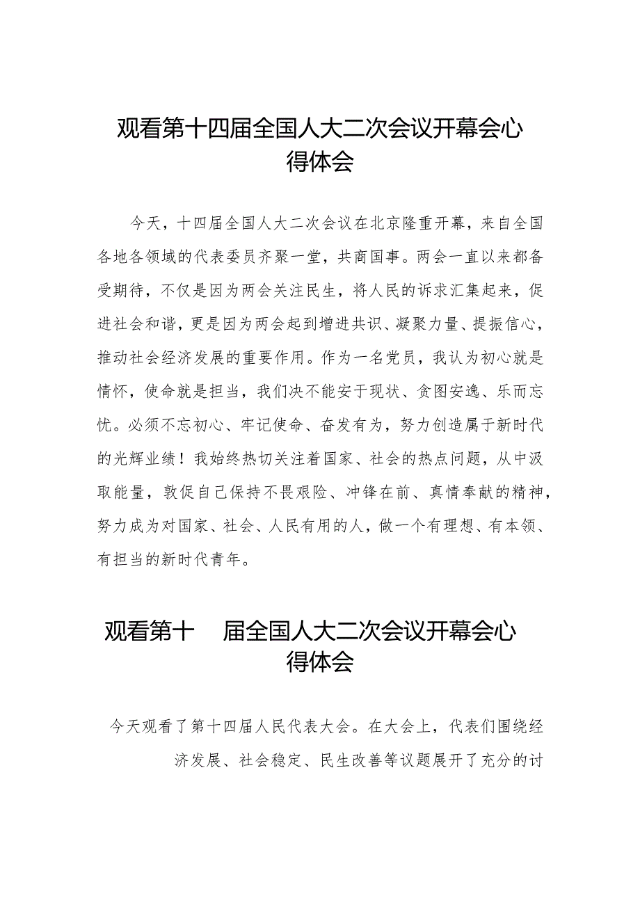 最新版2024年全国两会观看第十四全国人大二次会议开幕会学习体会48篇.docx_第1页