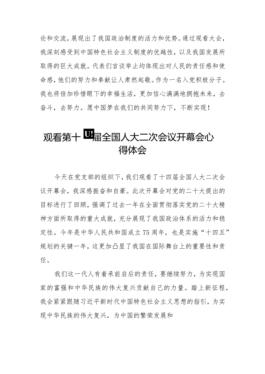 最新版2024年全国两会观看第十四全国人大二次会议开幕会学习体会48篇.docx_第2页
