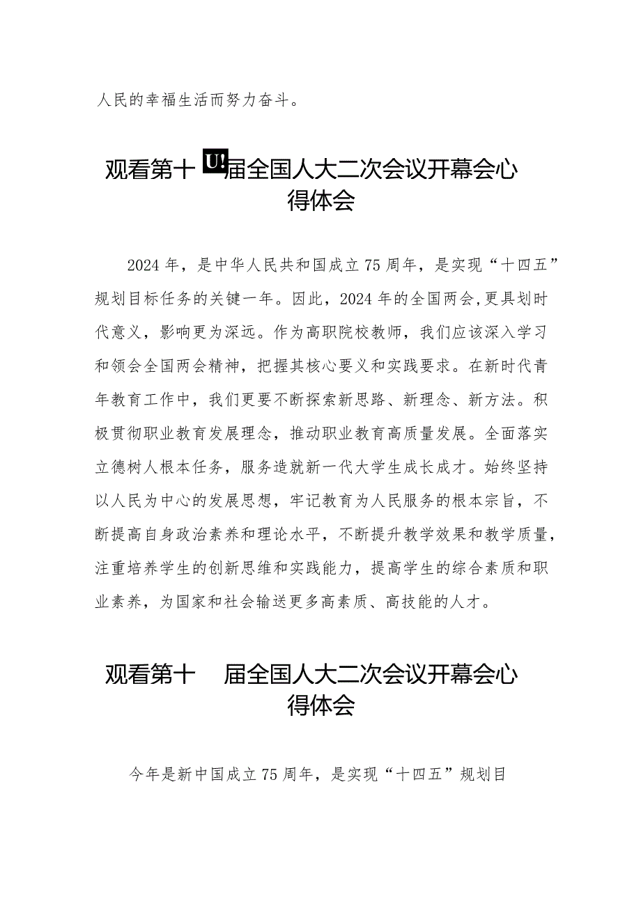 最新版2024年全国两会观看第十四全国人大二次会议开幕会学习体会48篇.docx_第3页