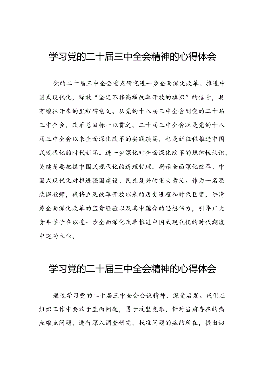 党的二十三中全会精神学习心得体会精选四十篇.docx_第1页