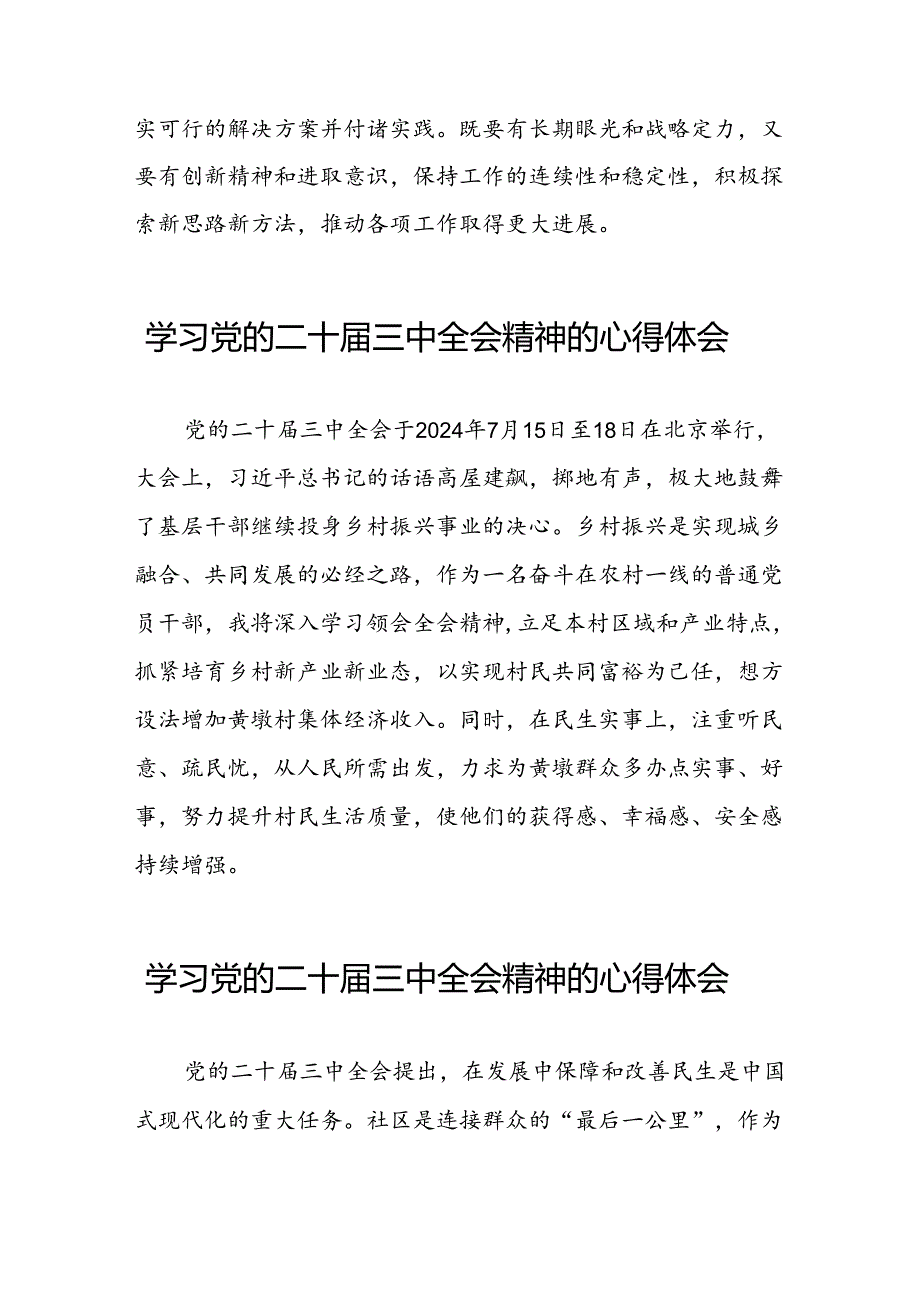 党的二十三中全会精神学习心得体会精选四十篇.docx_第2页